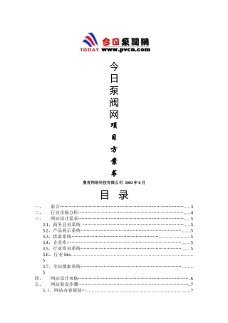 泵阀行业网站策划方案