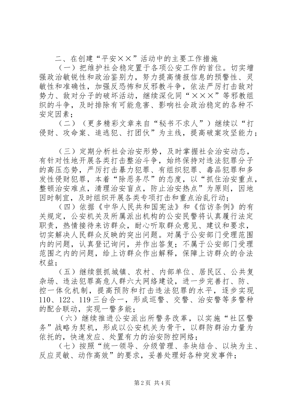 在全县创建平安动员会议上的表态发言稿 (3)_第2页