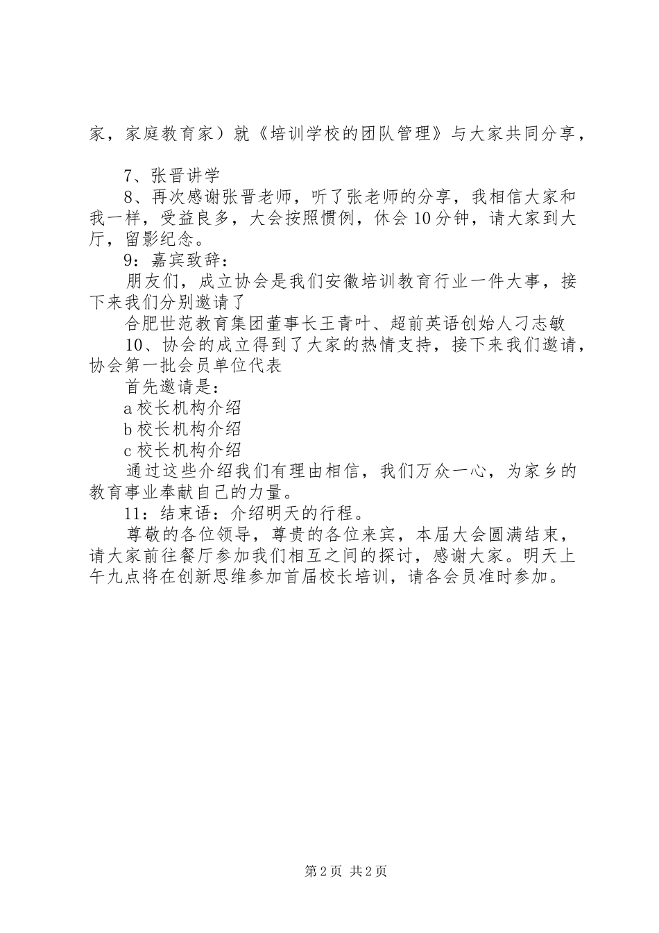 高峰论坛主持词_第2页