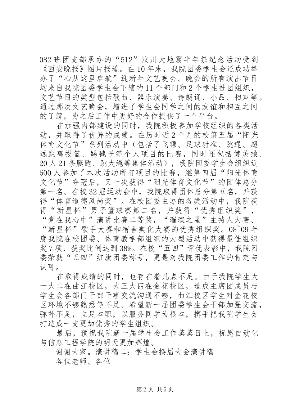 换届大会演讲稿 (4)_第2页