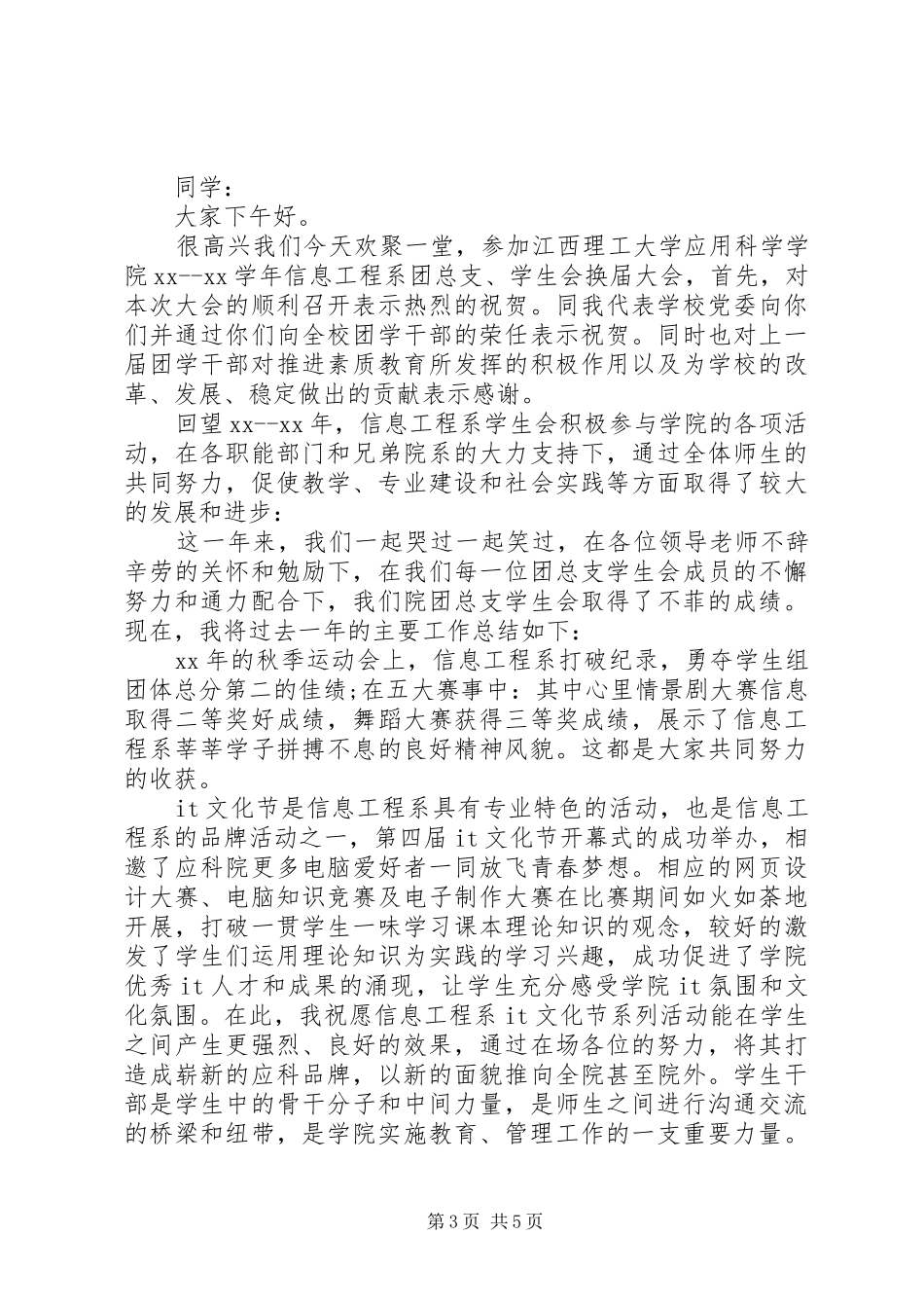 换届大会演讲稿 (4)_第3页