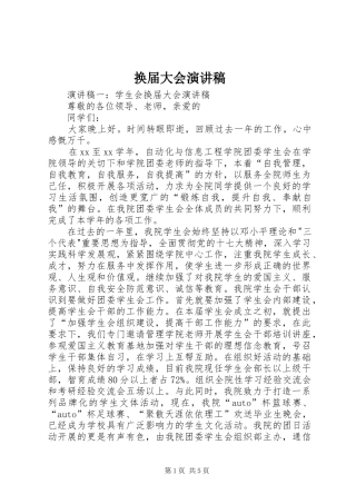 换届大会演讲稿 (4)