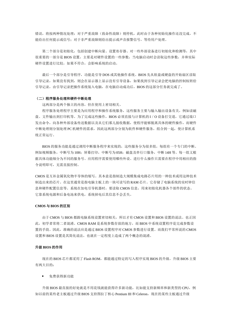 电脑术语问答之主板篇_第2页