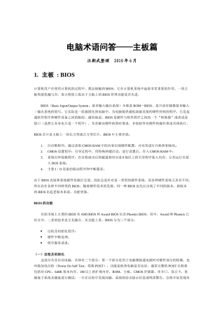 电脑术语问答之主板篇