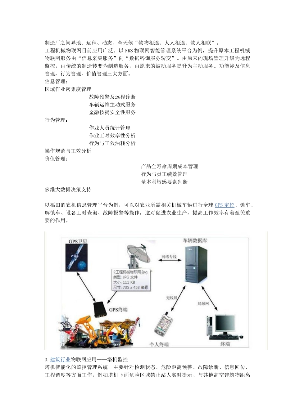 物联网几个应用案例26_第2页