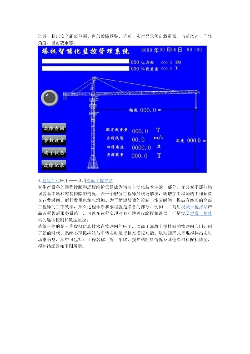 物联网几个应用案例26_第3页