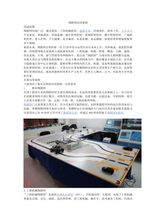 物联网几个应用案例26