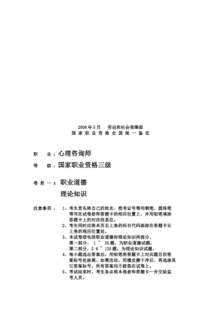 心理咨询师三级理论知识论述