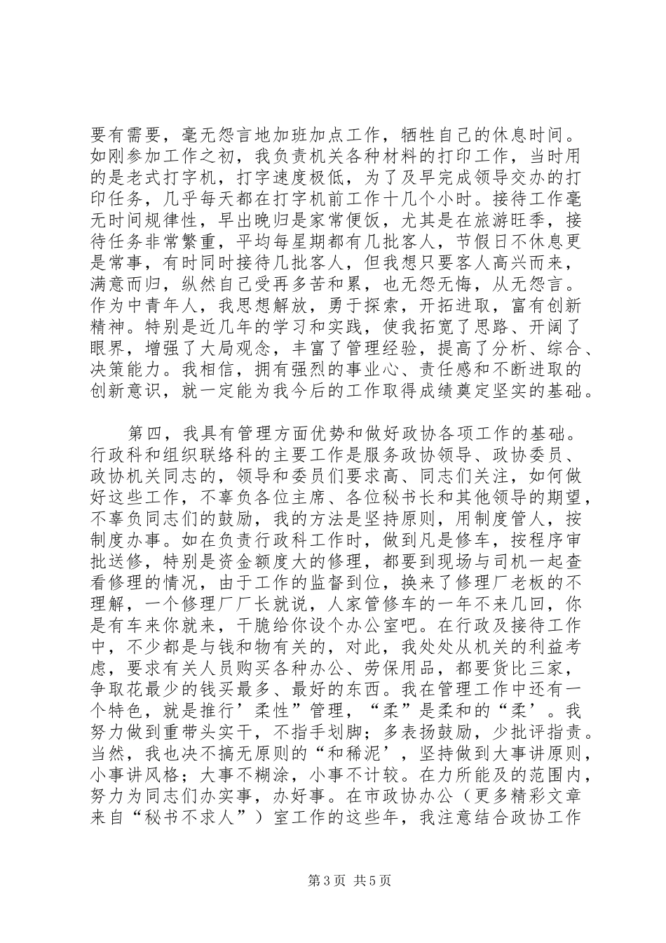 副县级干部竞职演说 (2)_第3页