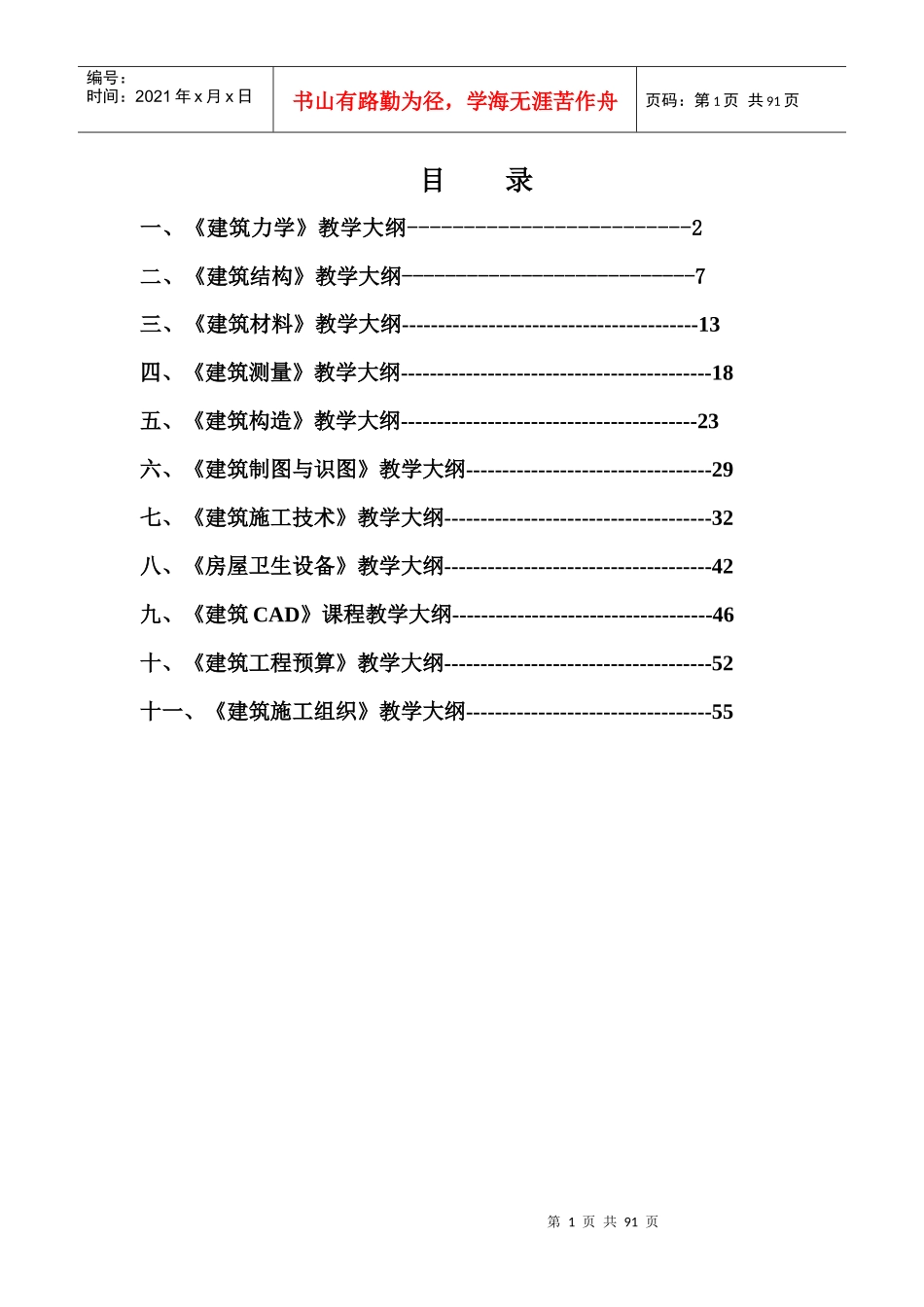 建筑工程施工专业教学大纲_第1页