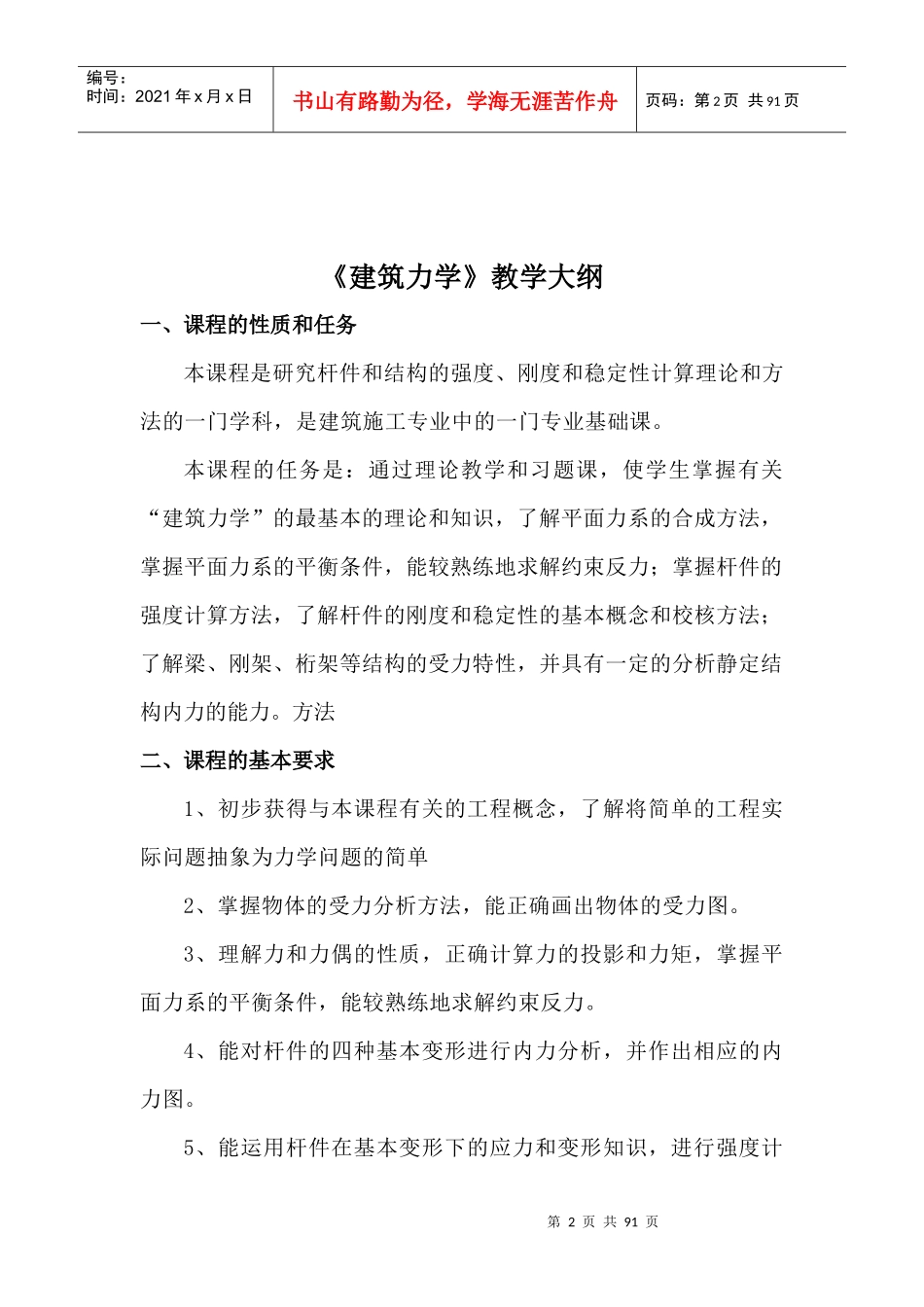 建筑工程施工专业教学大纲_第2页