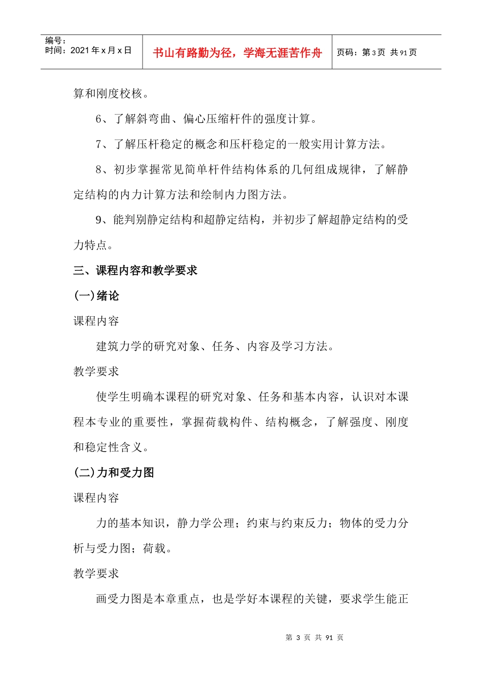 建筑工程施工专业教学大纲_第3页