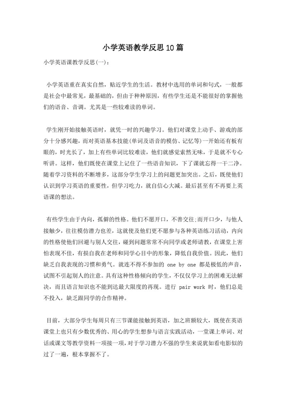 小学英语教学反思10篇_第1页