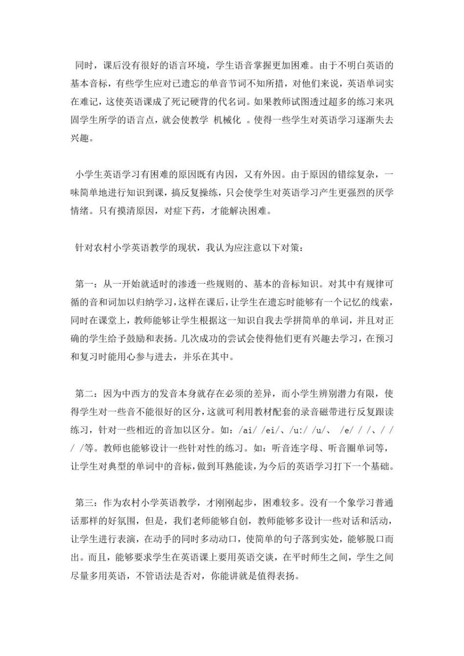 小学英语教学反思10篇_第2页