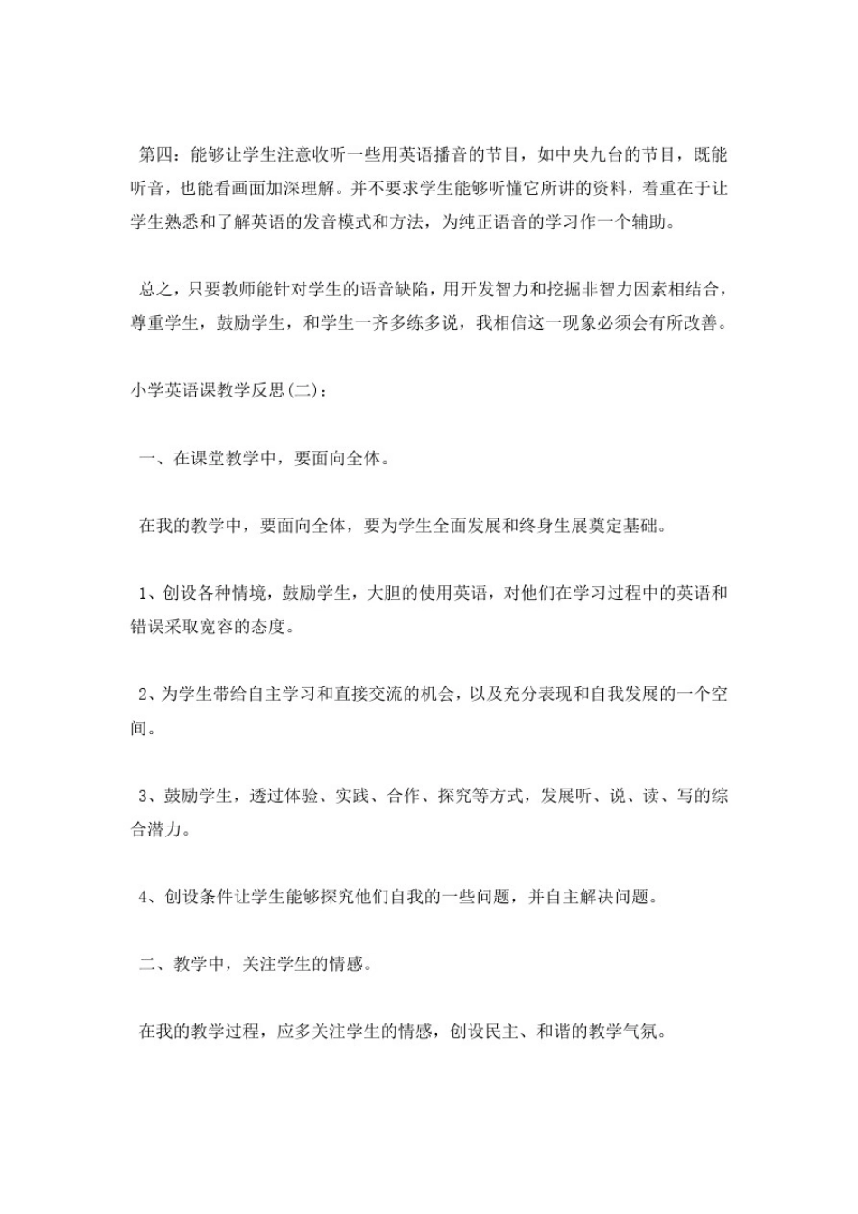 小学英语教学反思10篇_第3页