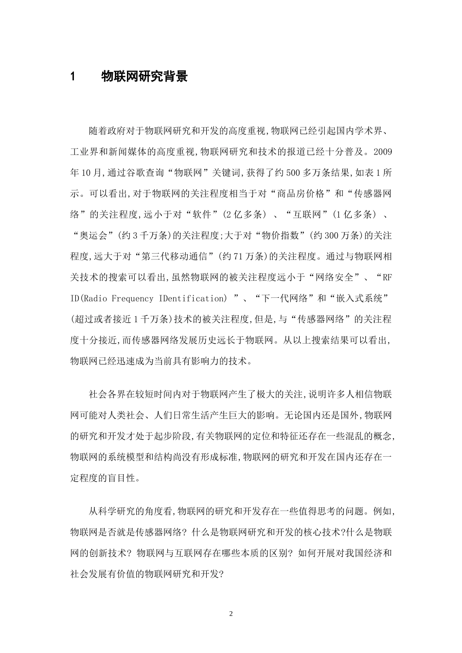 物联网的介绍及相关应用23_第3页