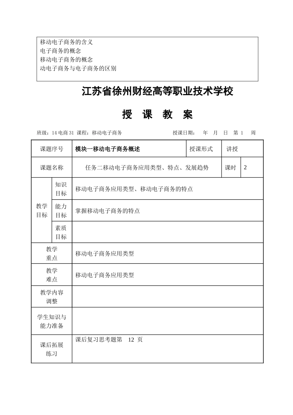 移动电子商务教案_第3页