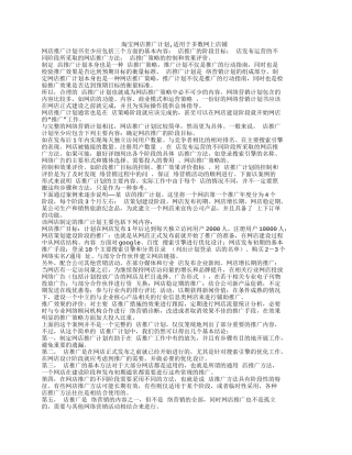 适用于多数淘宝网店的推广计划