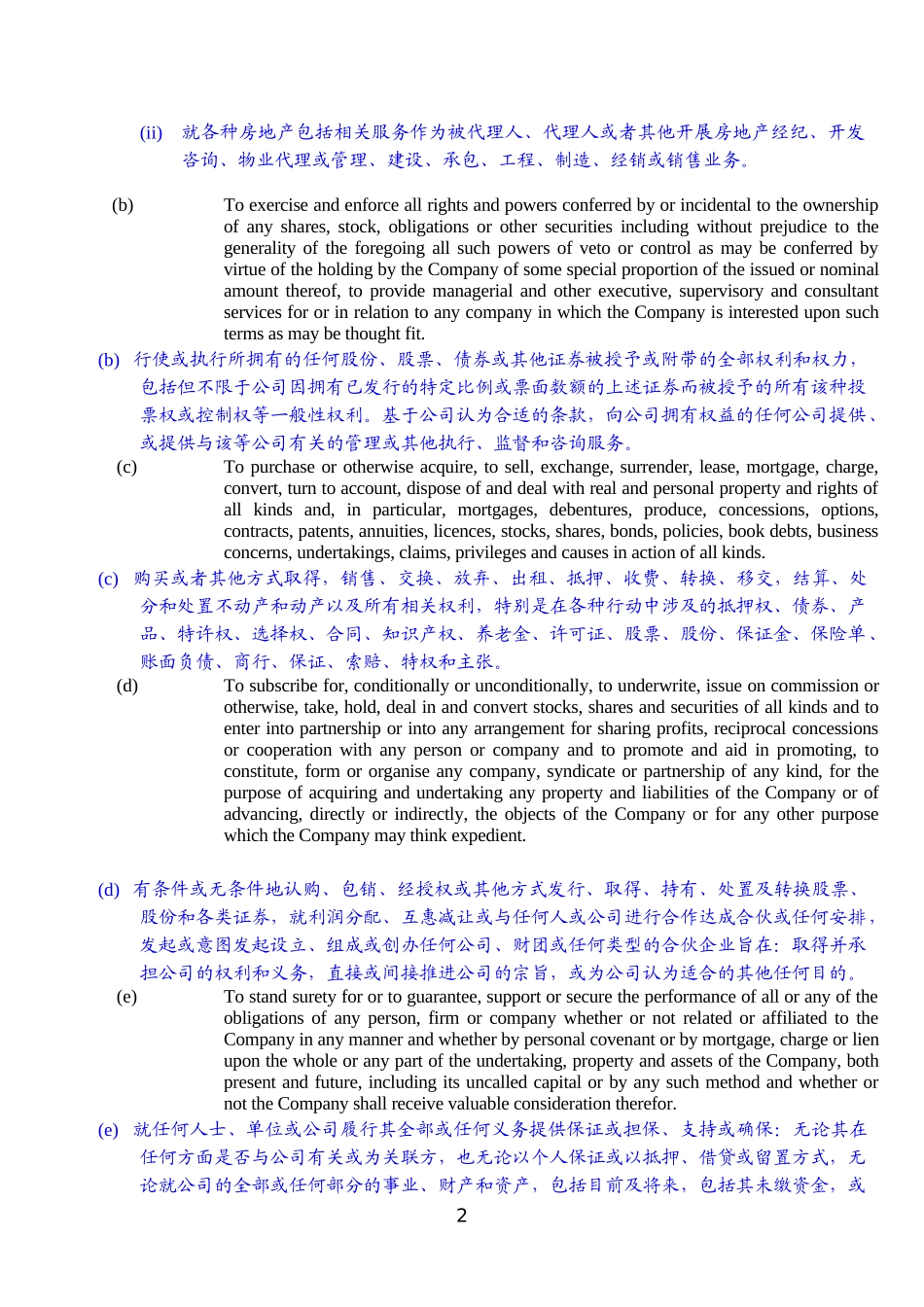 开曼群岛公司法章程_第2页
