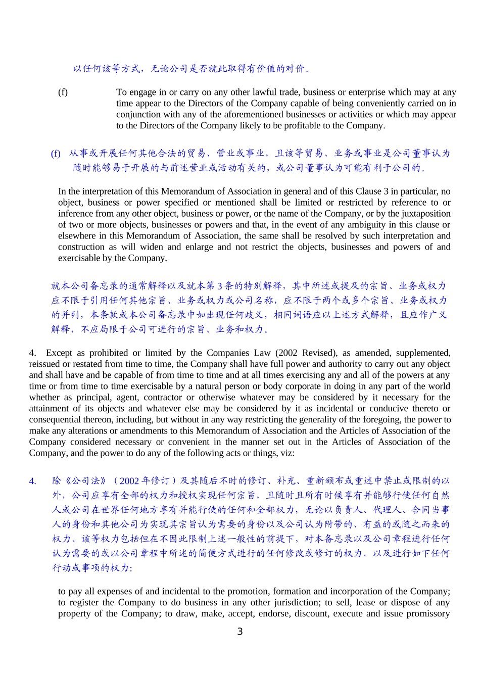 开曼群岛公司法章程_第3页