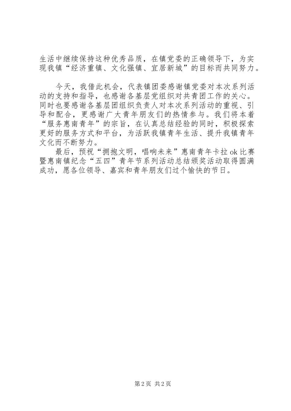 团委书记五四发言稿 (2)_第2页