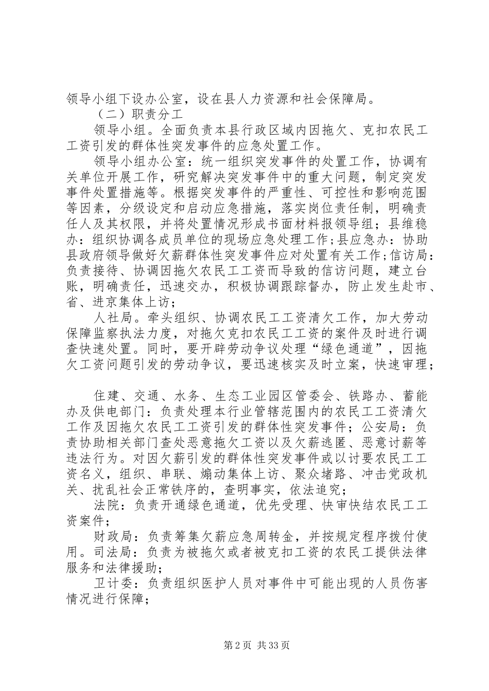 镇处置农民工欠薪突发事件应急预案_第2页