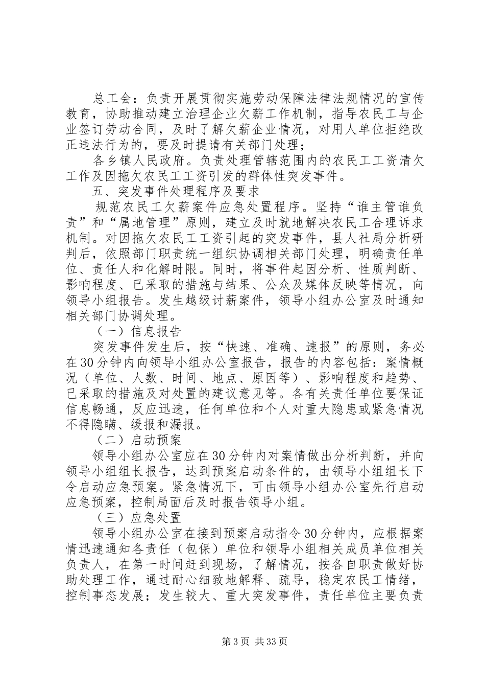 镇处置农民工欠薪突发事件应急预案_第3页