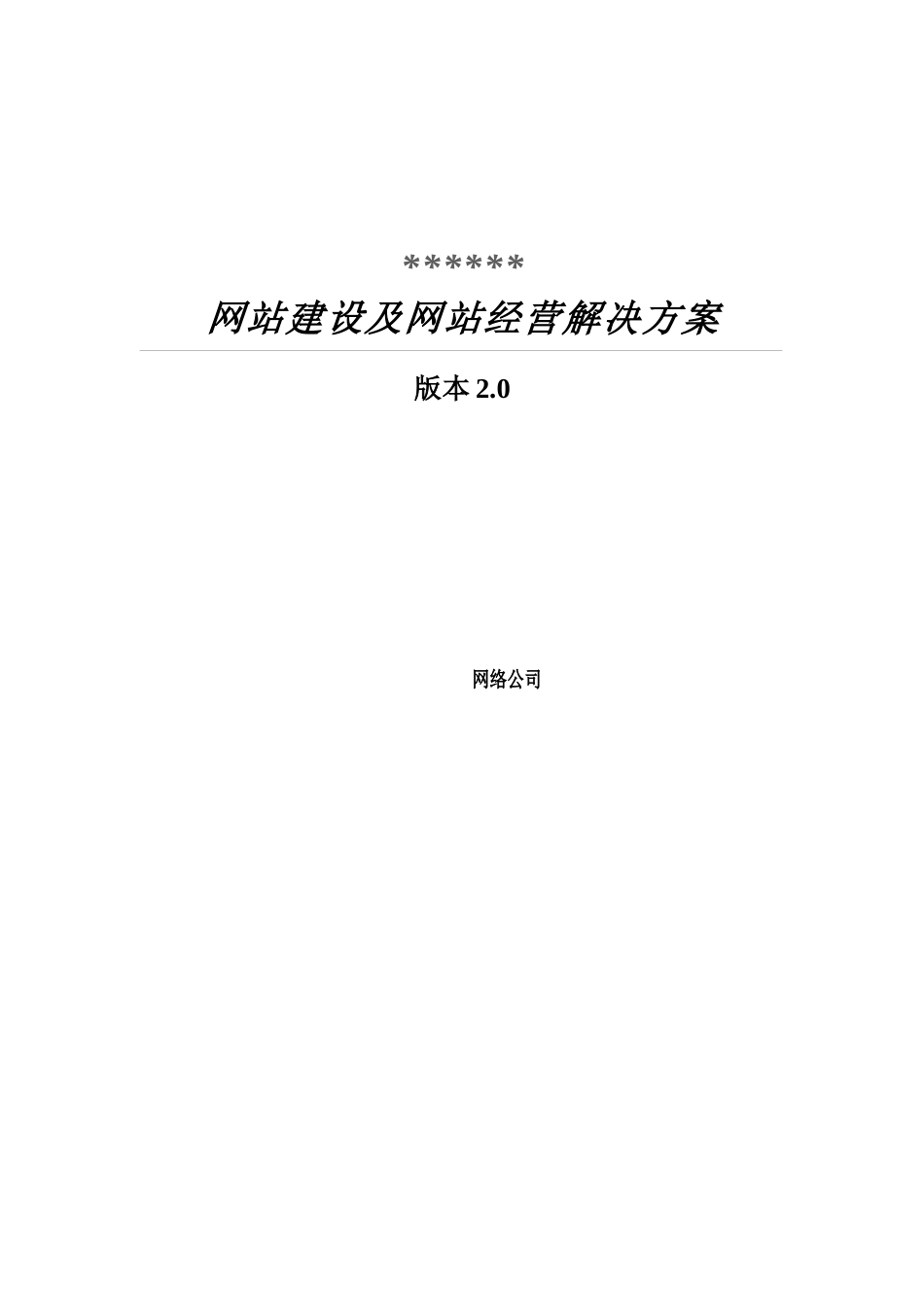 网站建设及其经营解决方案_第1页