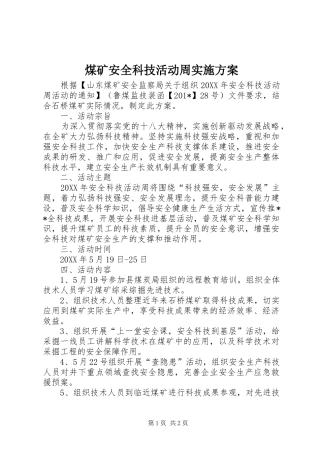煤矿安全科技活动周实施方案