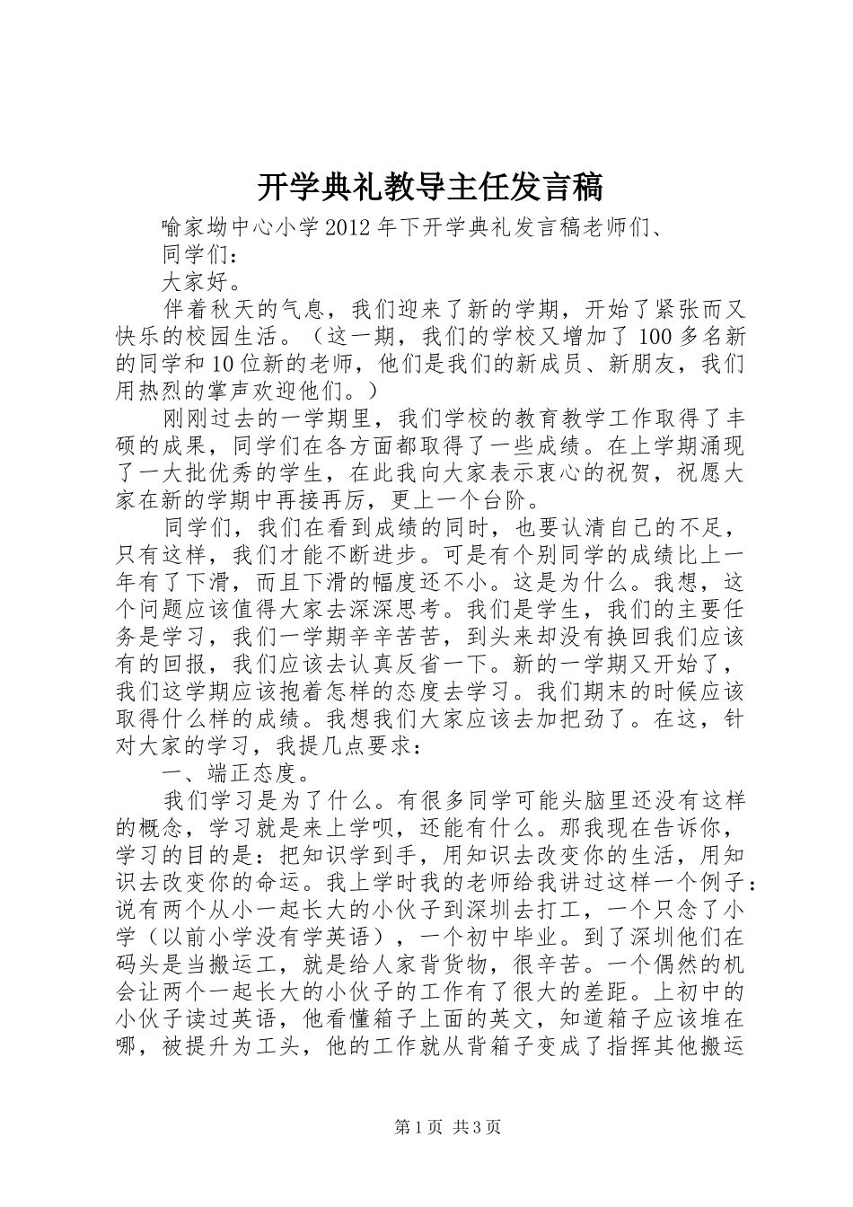 开学典礼教导主任发言_第1页