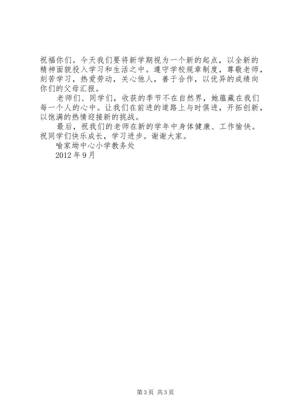 开学典礼教导主任发言_第3页