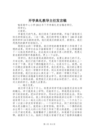 开学典礼教导主任发言