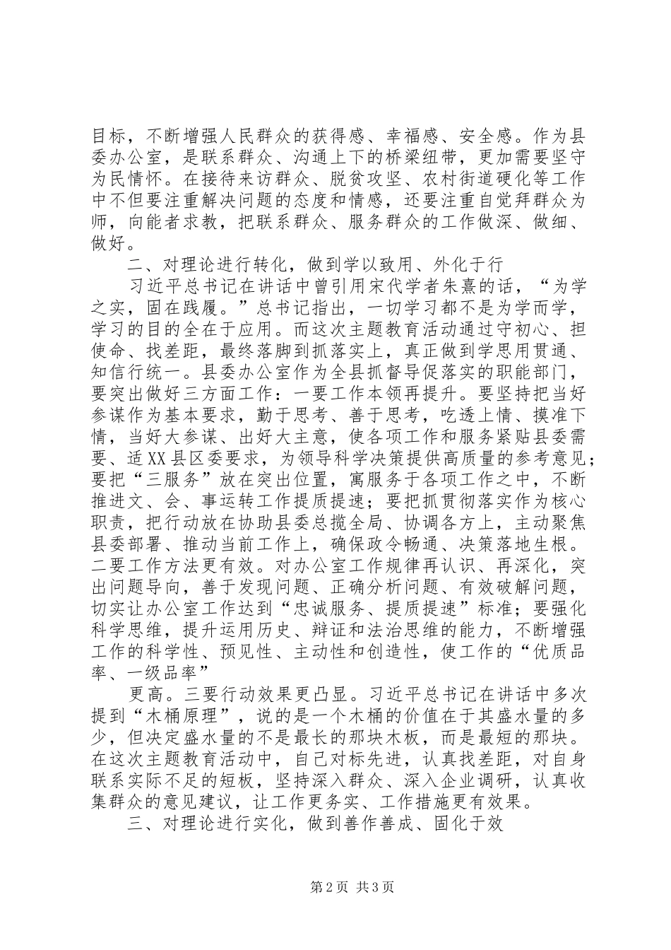 全区办公室主任工作座谈会部门交流发言稿 (2)_第2页