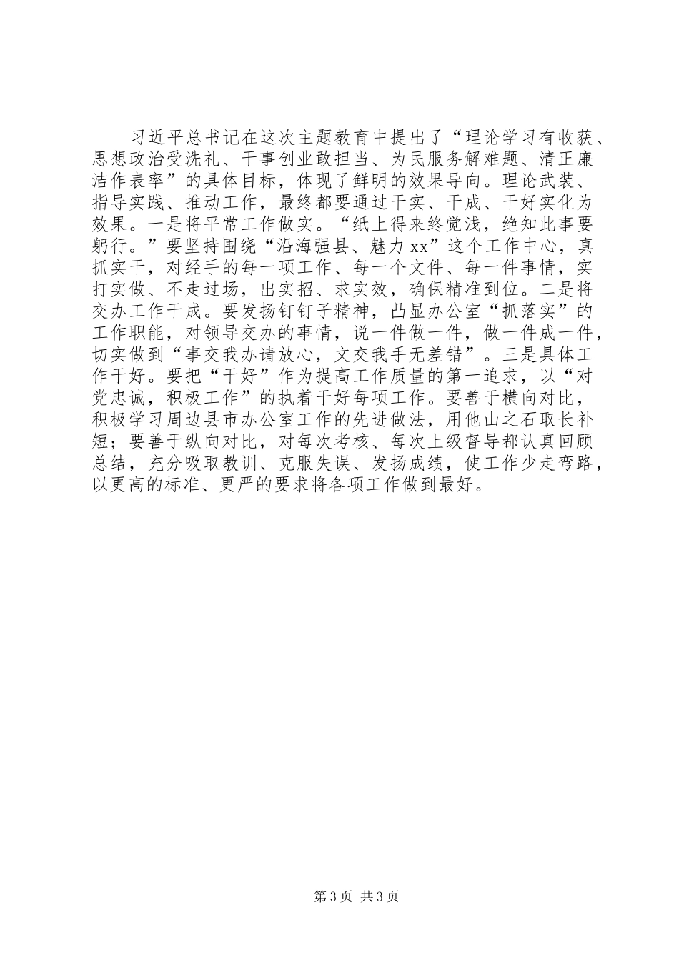 全区办公室主任工作座谈会部门交流发言稿 (2)_第3页