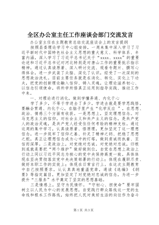 全区办公室主任工作座谈会部门交流发言稿 (2)