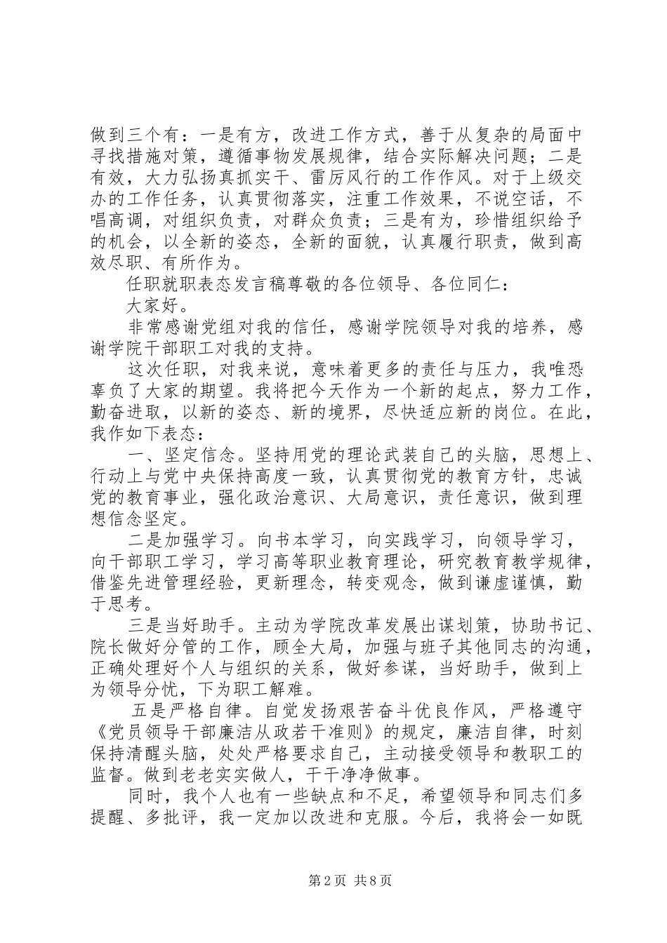 就职表态发言稿范文_第2页