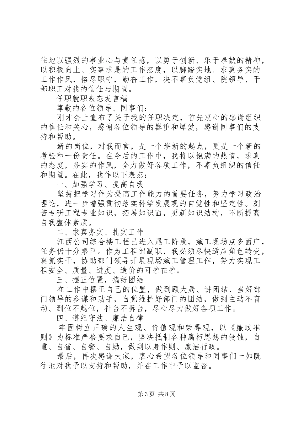 就职表态发言稿范文_第3页