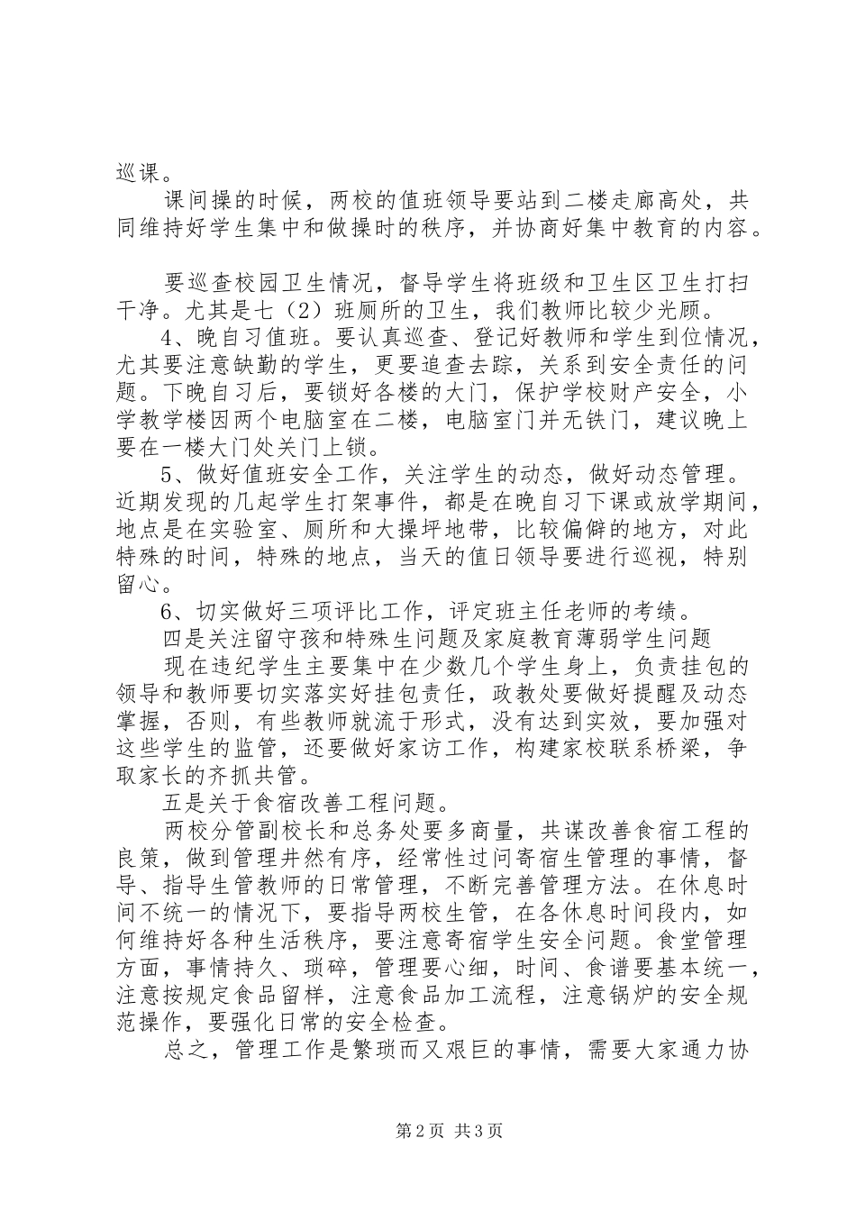 在中小学联合校务会会议上的发言稿_第2页