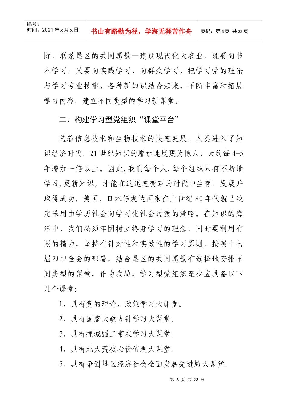 建设学习型党组织 开创党建工作新局面_第3页