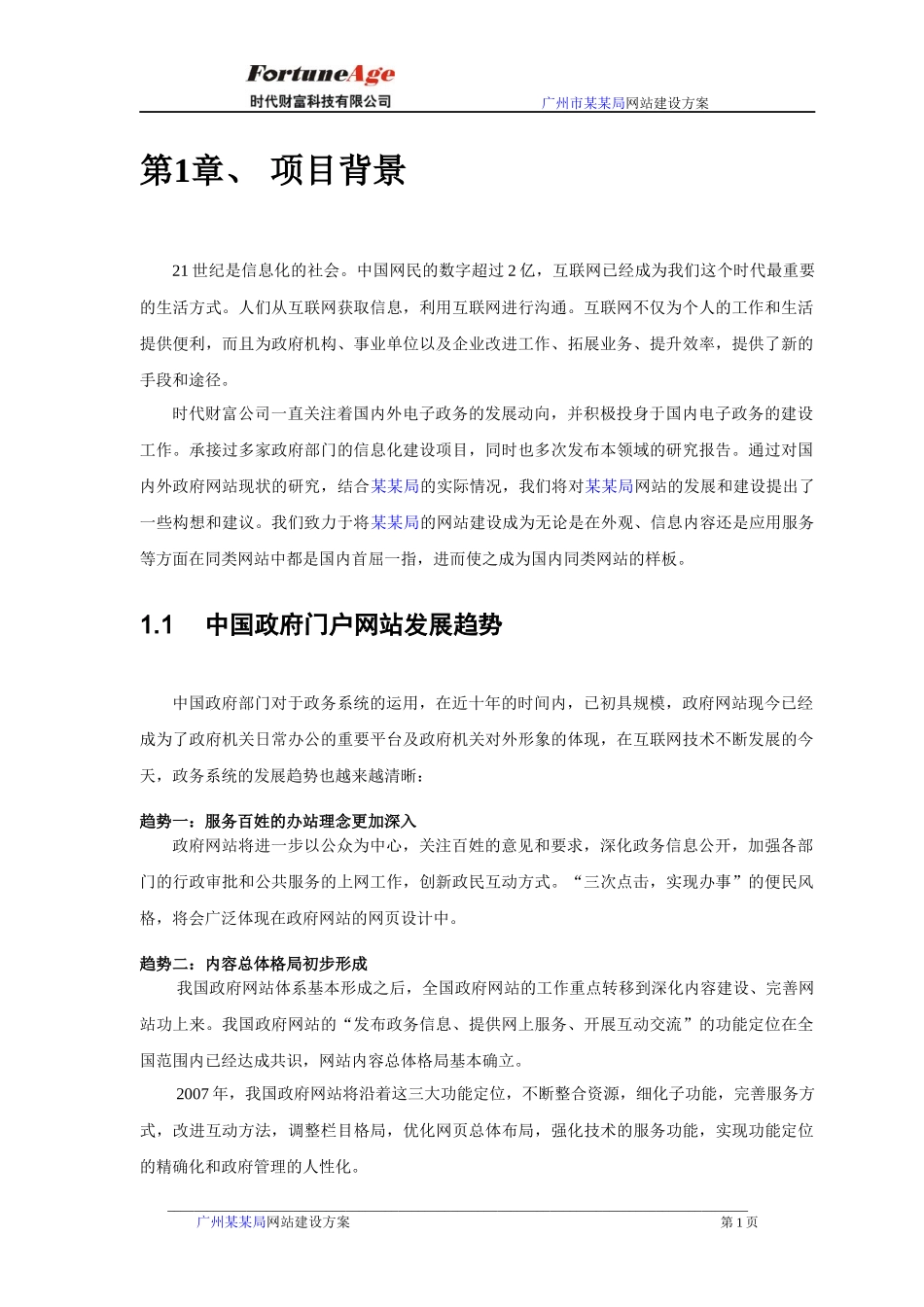 政务型网站建设策划方案_第1页
