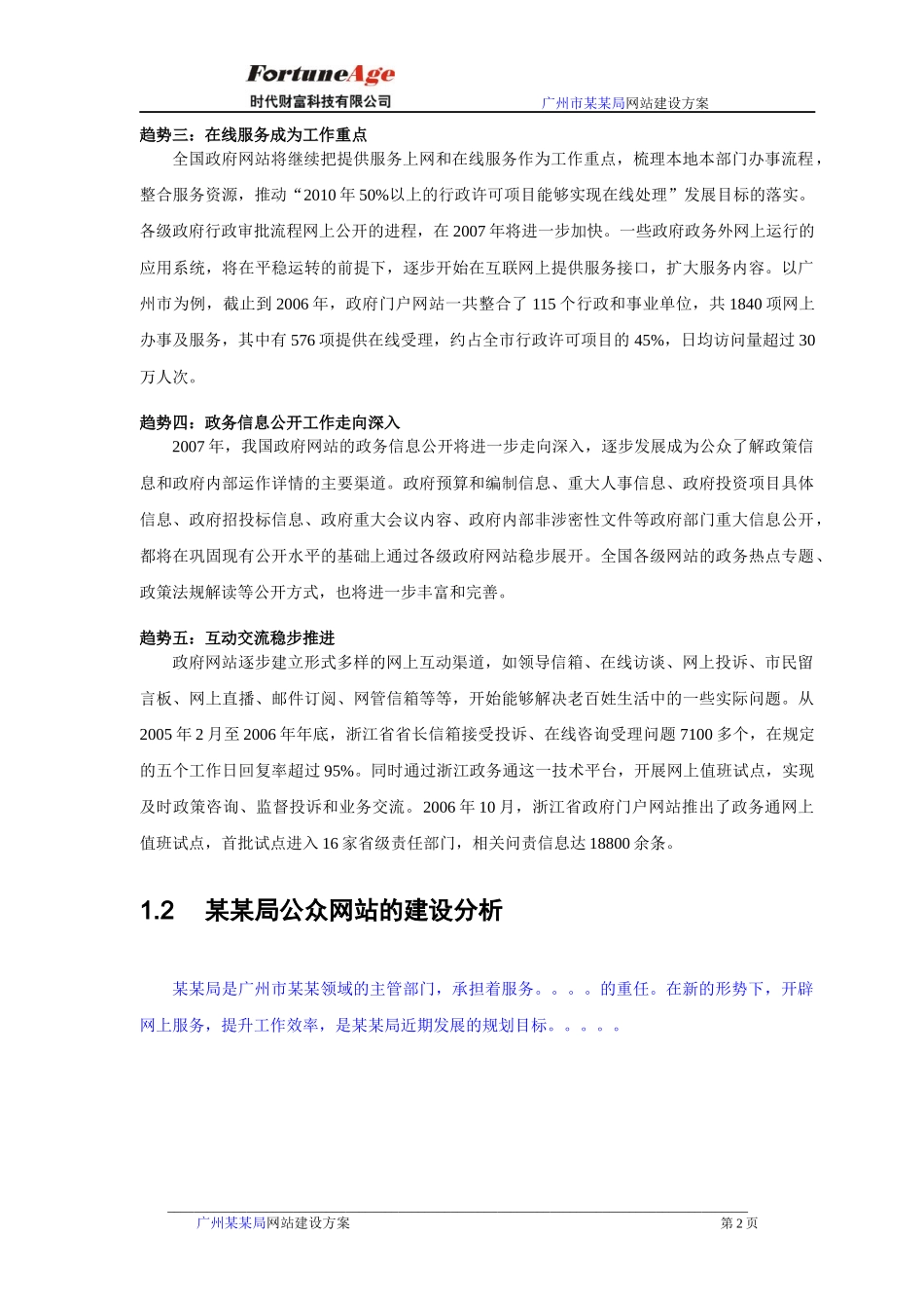 政务型网站建设策划方案_第2页