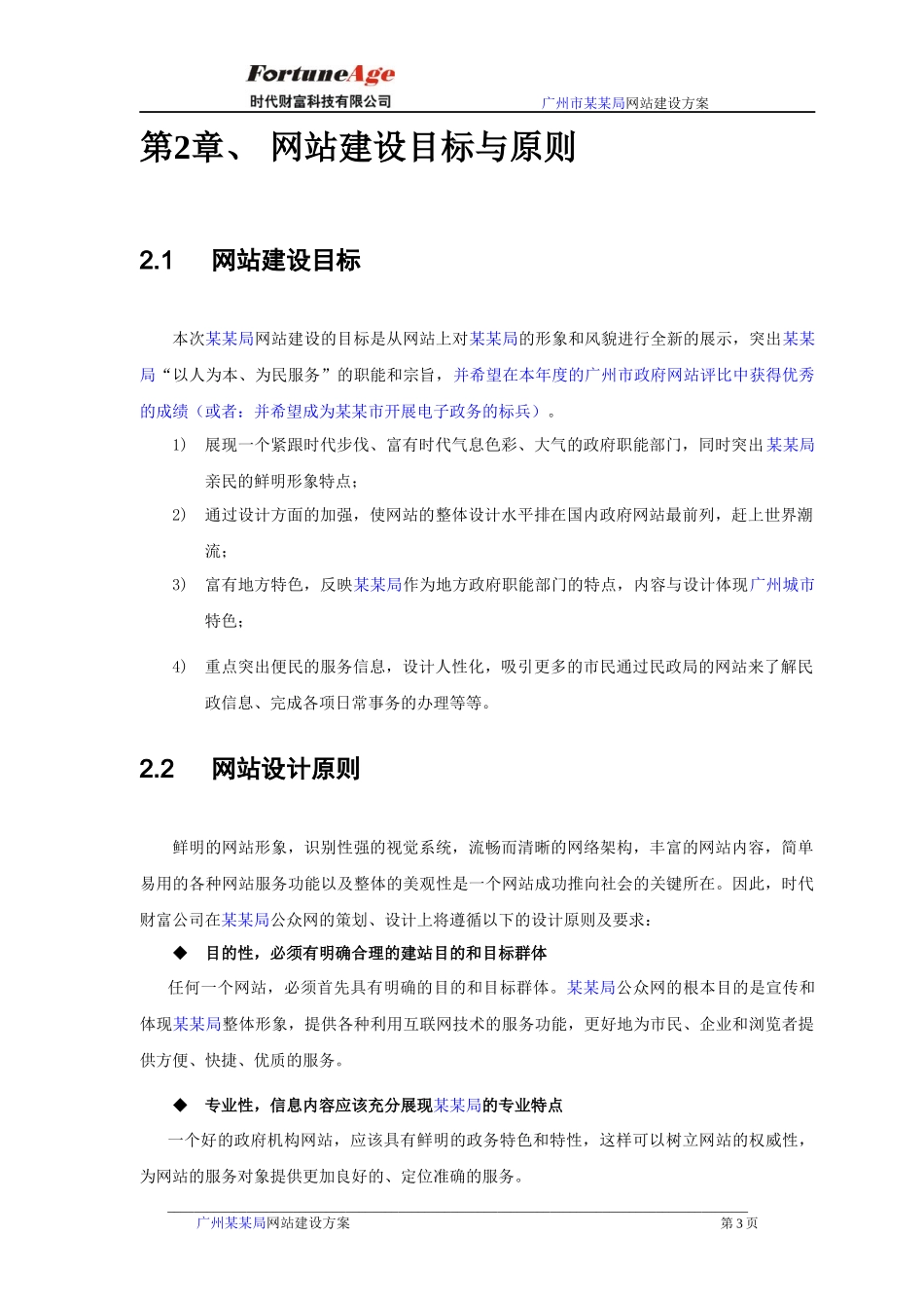 政务型网站建设策划方案_第3页
