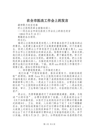 在全市医改工作会上的发言稿