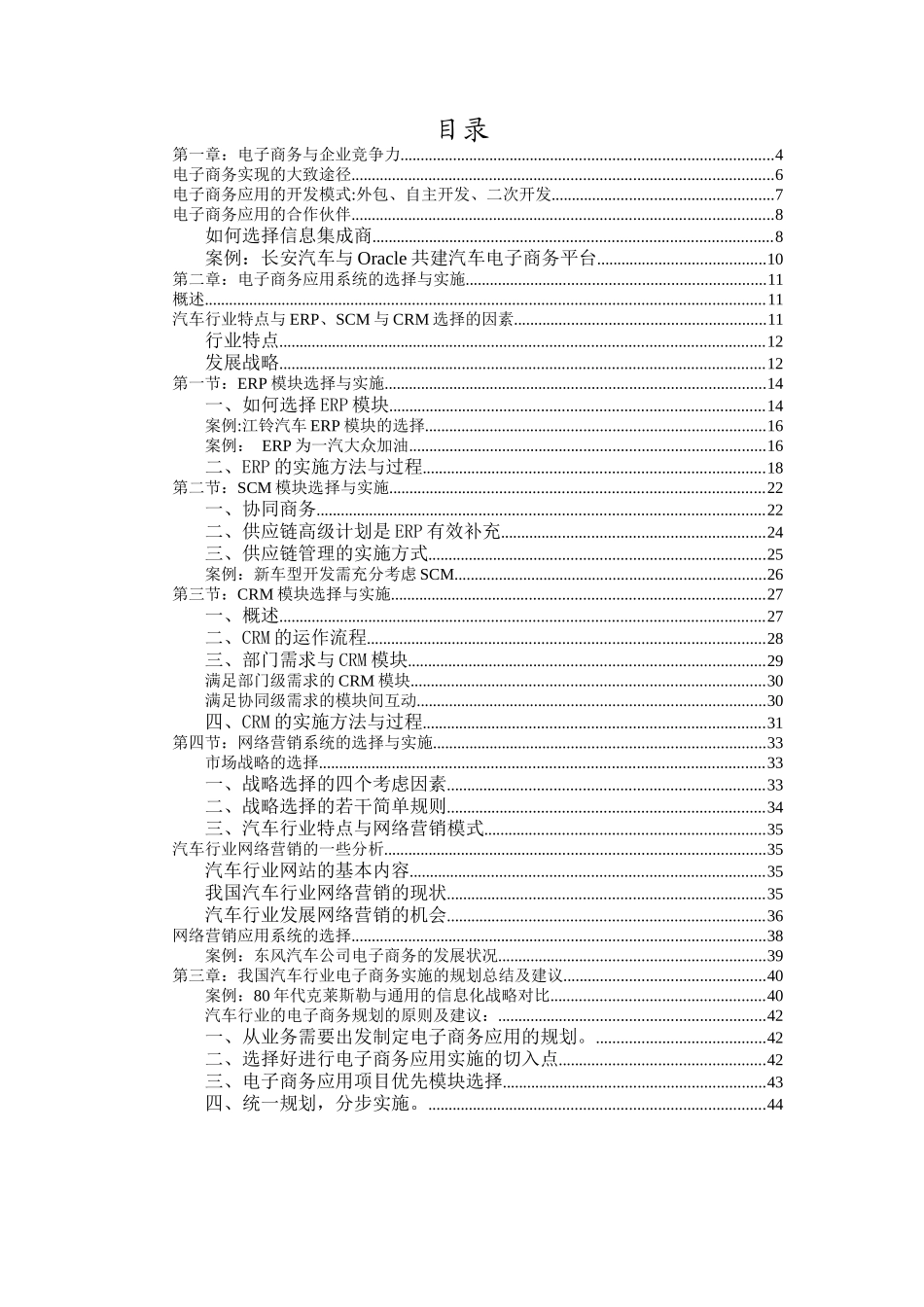 汽车行业的电子商务竞争应用_第2页