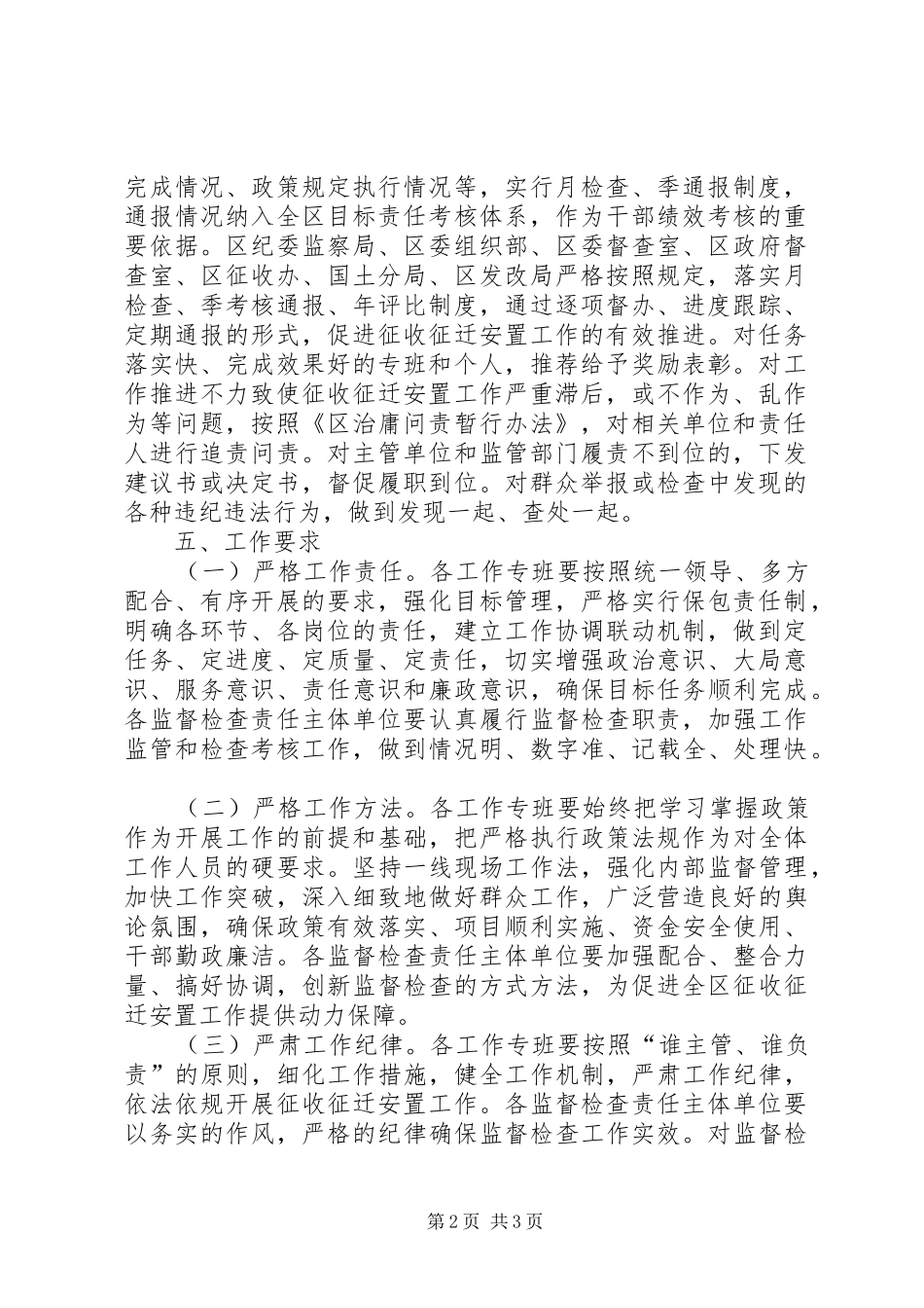 征收征迁安置工作方案_第2页