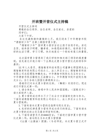 开班暨开营仪式主持词
