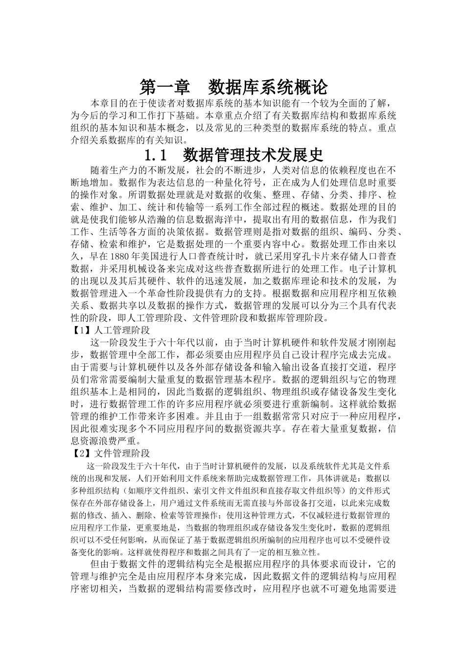 数据库系统的基本知识_第1页