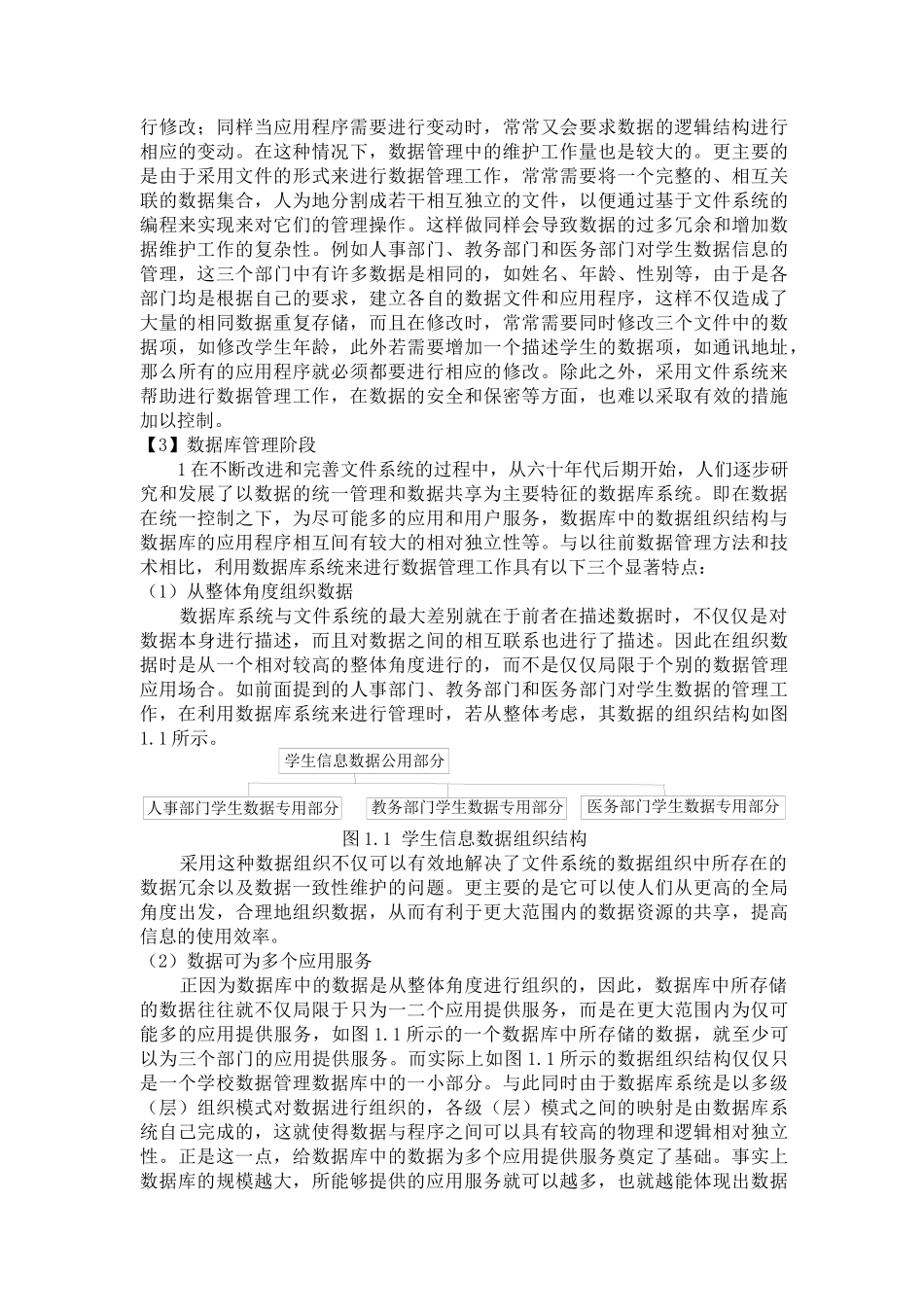 数据库系统的基本知识_第2页