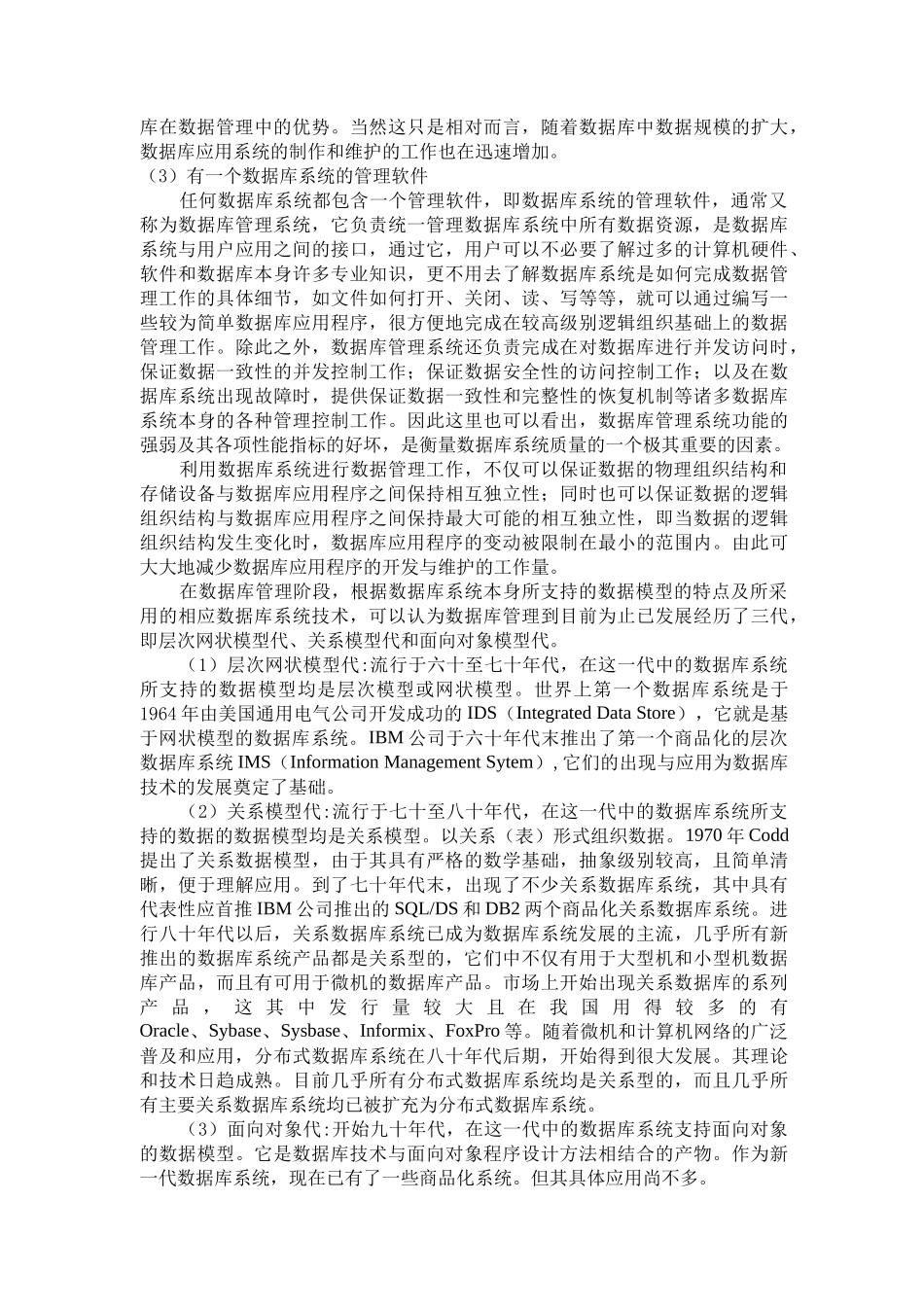 数据库系统的基本知识_第3页