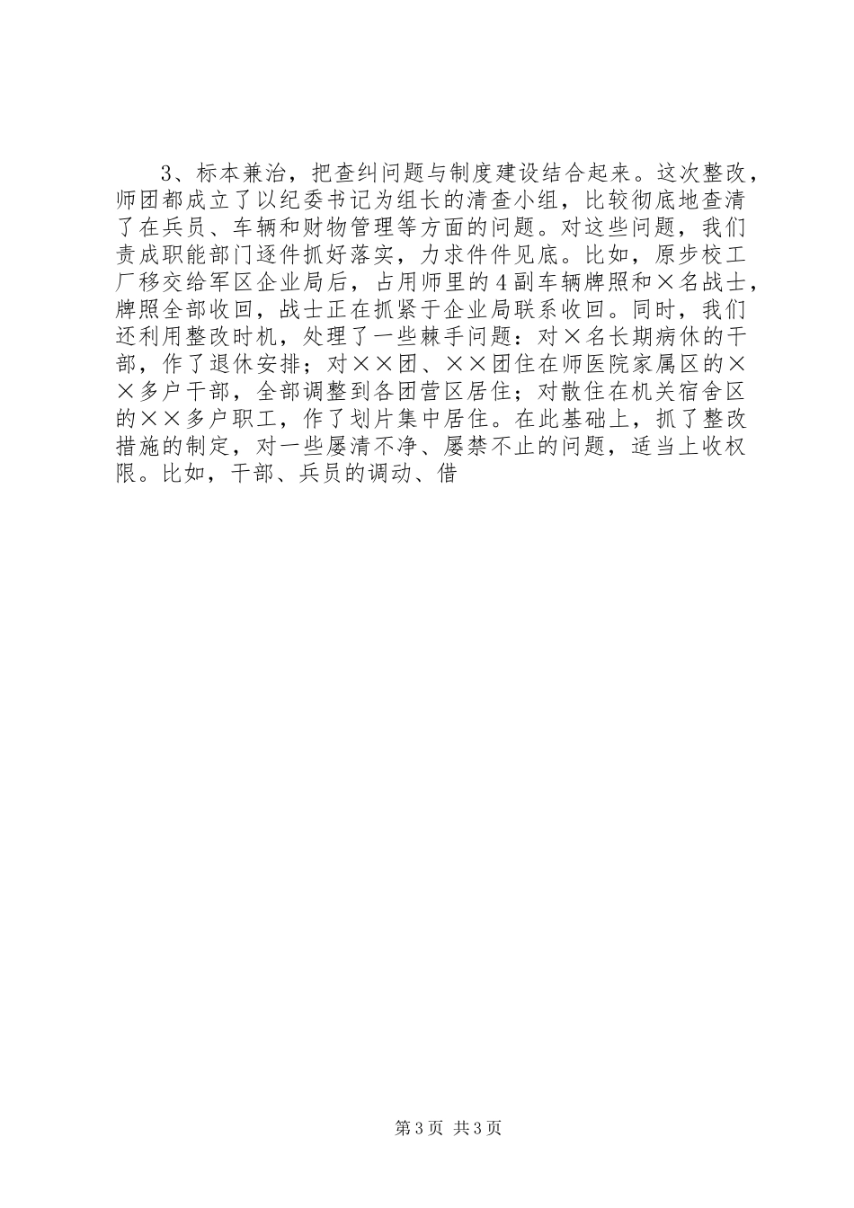 师党委抓一线指挥部建设汇报发言稿_第3页